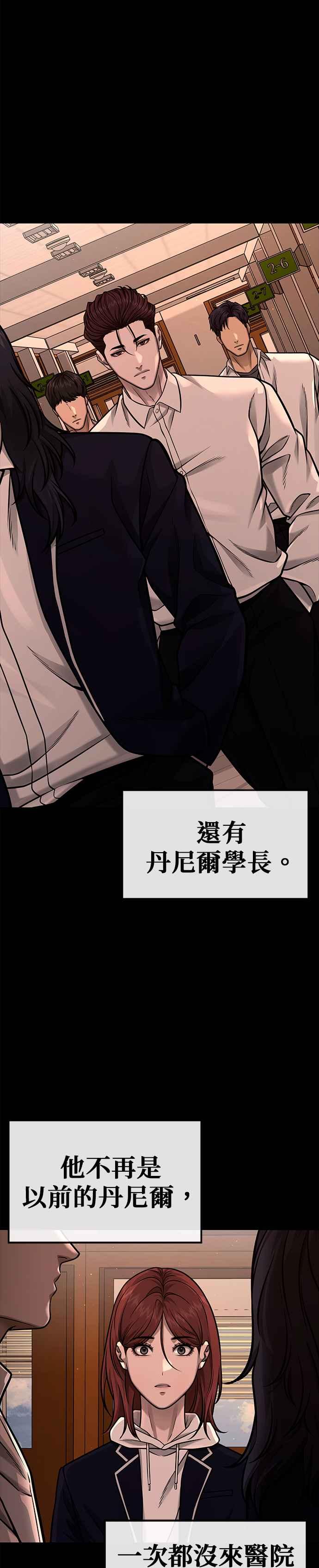 任务至上主义 - 第120话 这里没有你这家伙的位置 - 第32张图