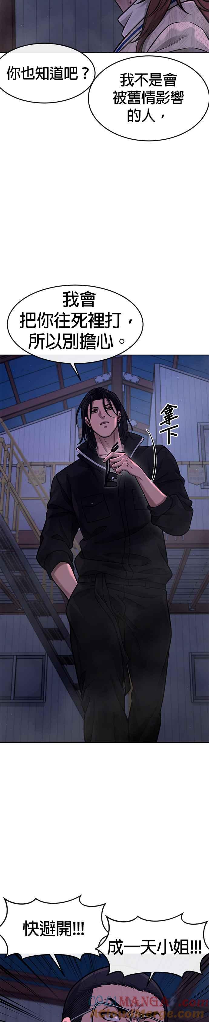 任务至上主义 - 第120话 这里没有你这家伙的位置 - 第3张图