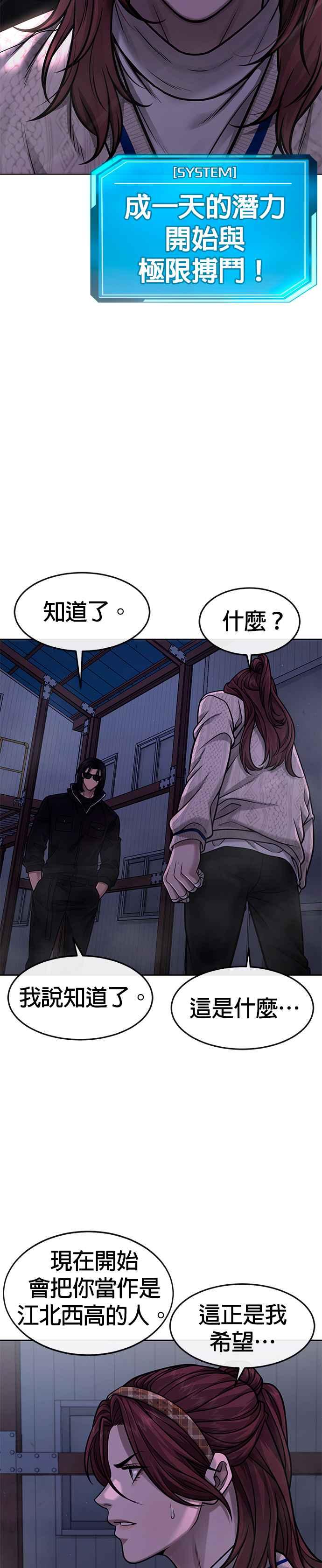 任务至上主义 - 第120话 这里没有你这家伙的位置 - 第2张图