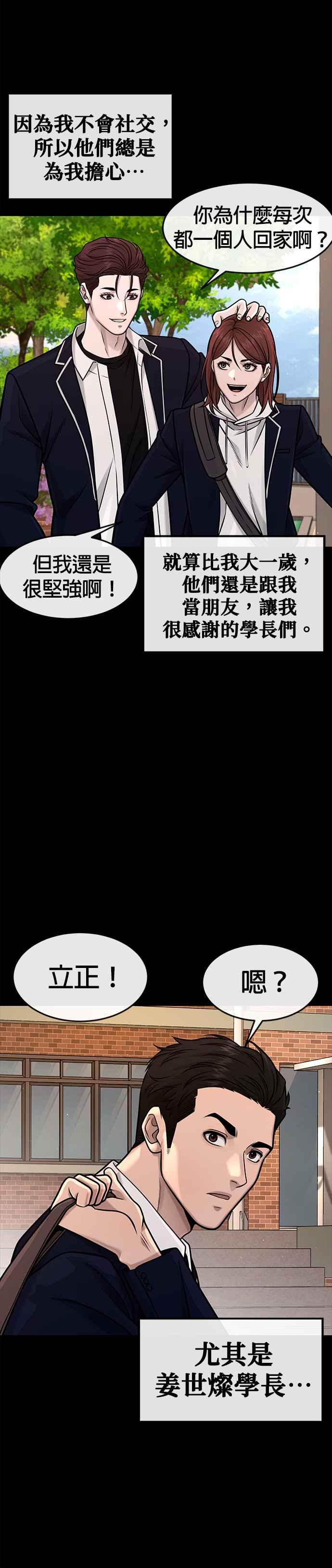 任务至上主义 - 第120话 这里没有你这家伙的位置 - 第23张图