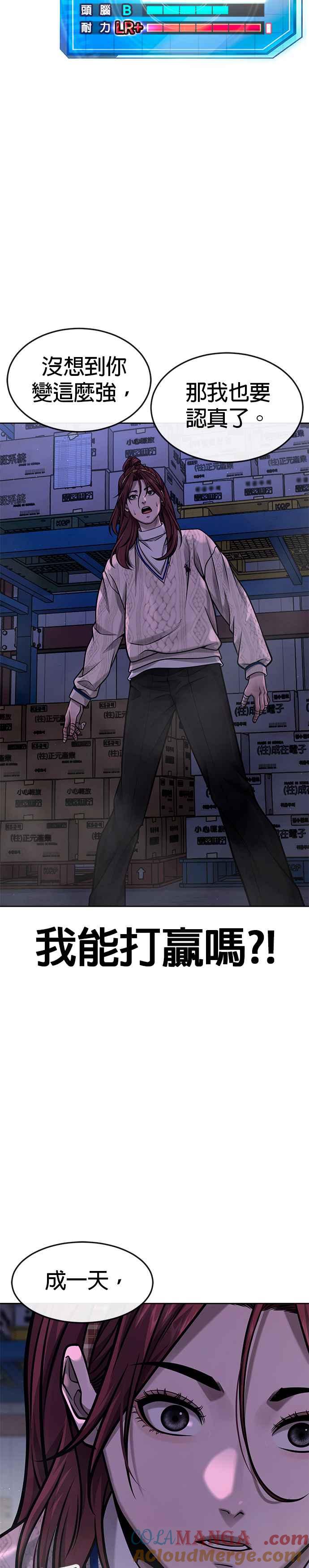 任务至上主义 - 第120话 这里没有你这家伙的位置 - 第54张图