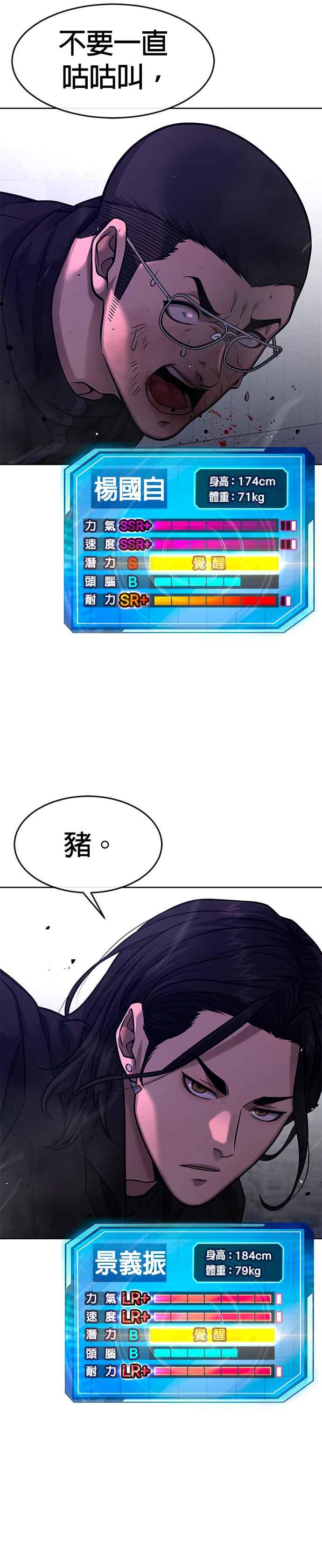 任务至上主义 - 第120话 这里没有你这家伙的位置 - 第5张图