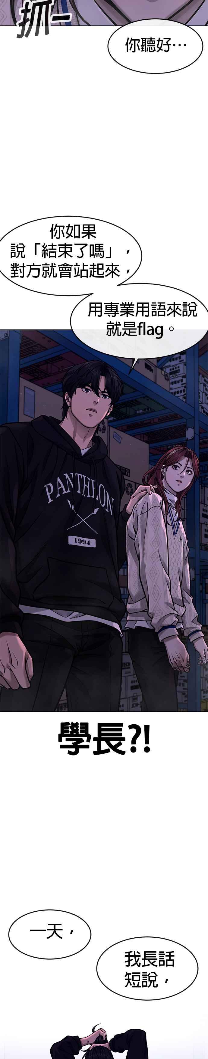 任务至上主义 - 第120话 这里没有你这家伙的位置 - 第55张图