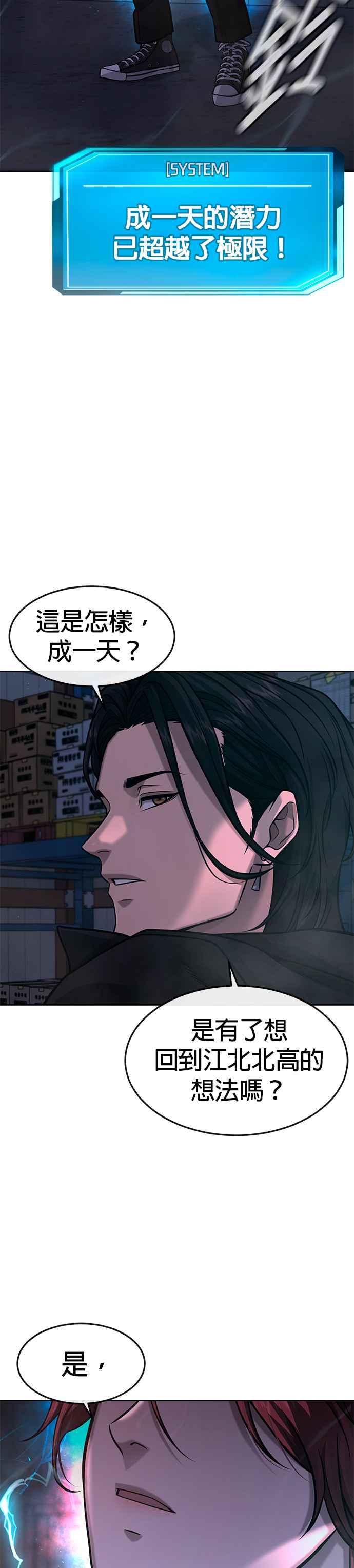 任务至上主义 - 第120话 这里没有你这家伙的位置 - 第41张图