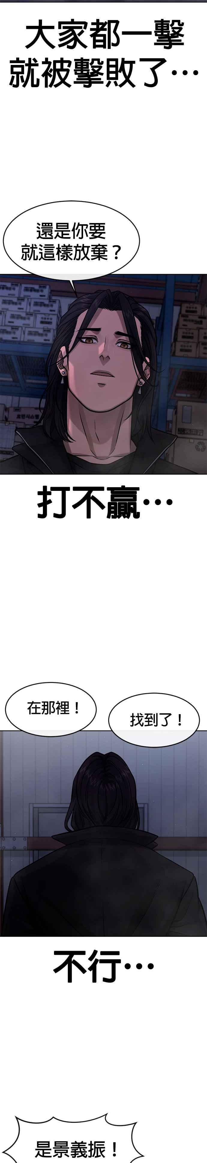 任务至上主义 - 第120话 这里没有你这家伙的位置 - 第14张图