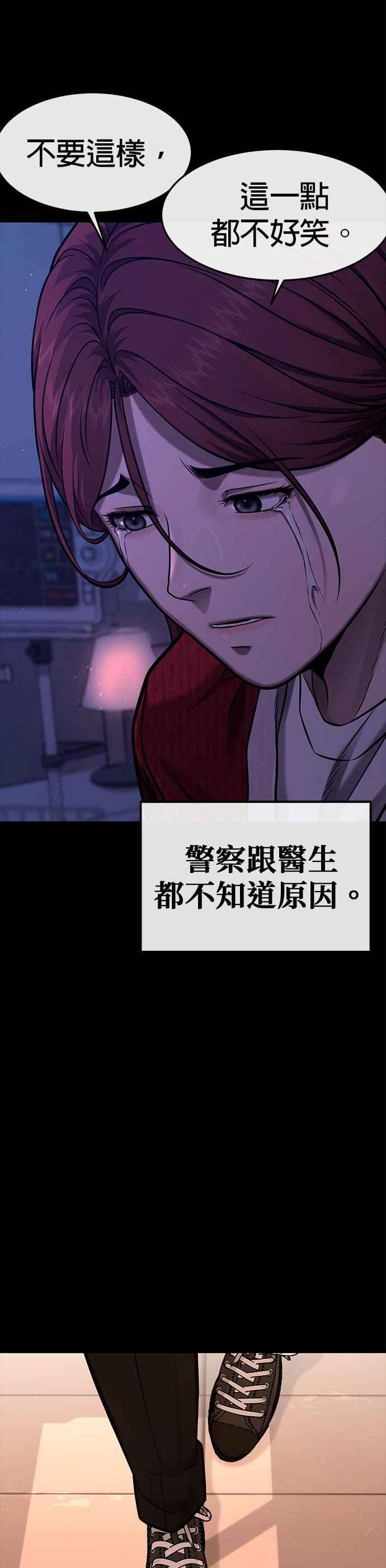 任务至上主义 - 第120话 这里没有你这家伙的位置 - 第29张图