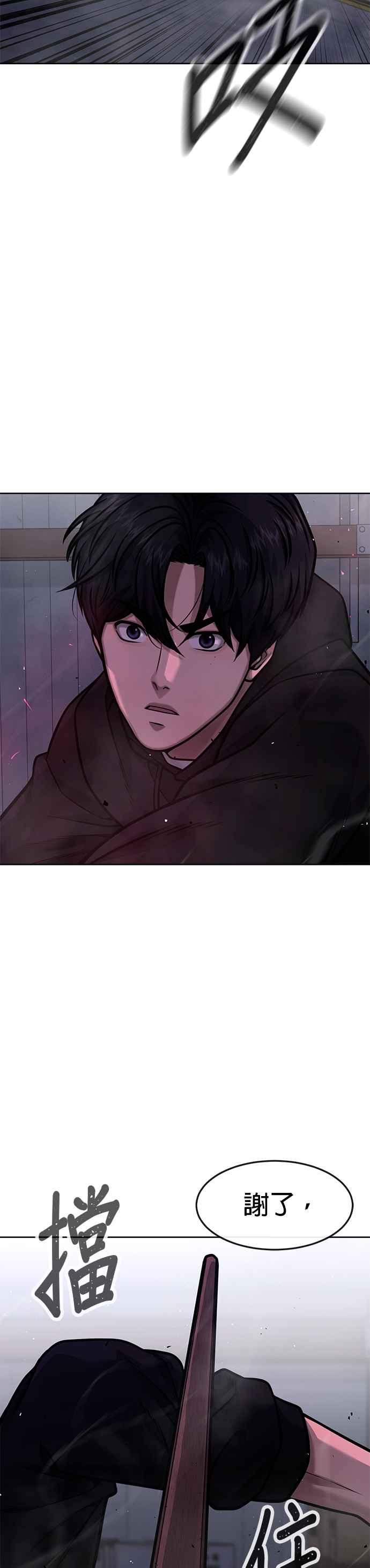 任务至上主义 - 第121话 既然倒下了就放弃吧 - 第38张图