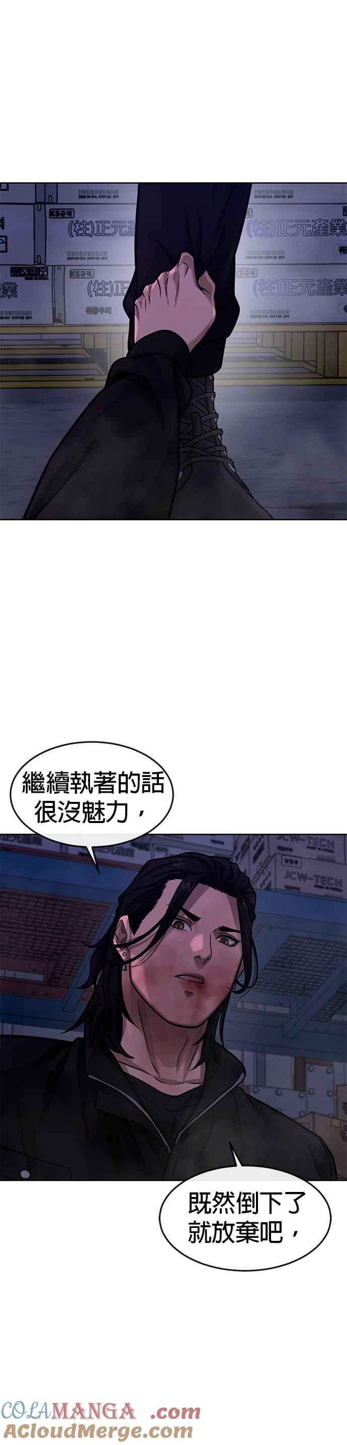 任务至上主义 - 第121话 既然倒下了就放弃吧 - 第43张图
