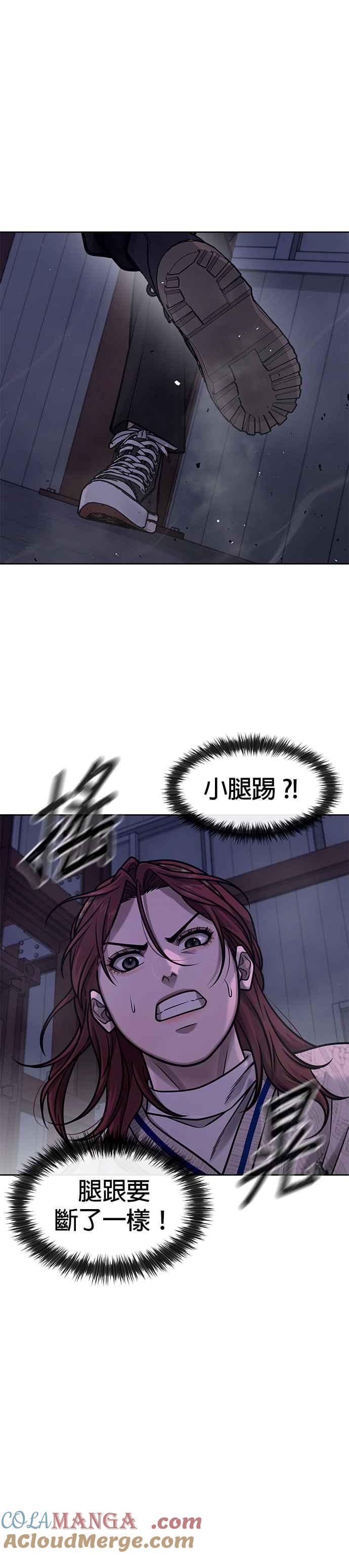 任务至上主义 - 第121话 既然倒下了就放弃吧 - 第19张图