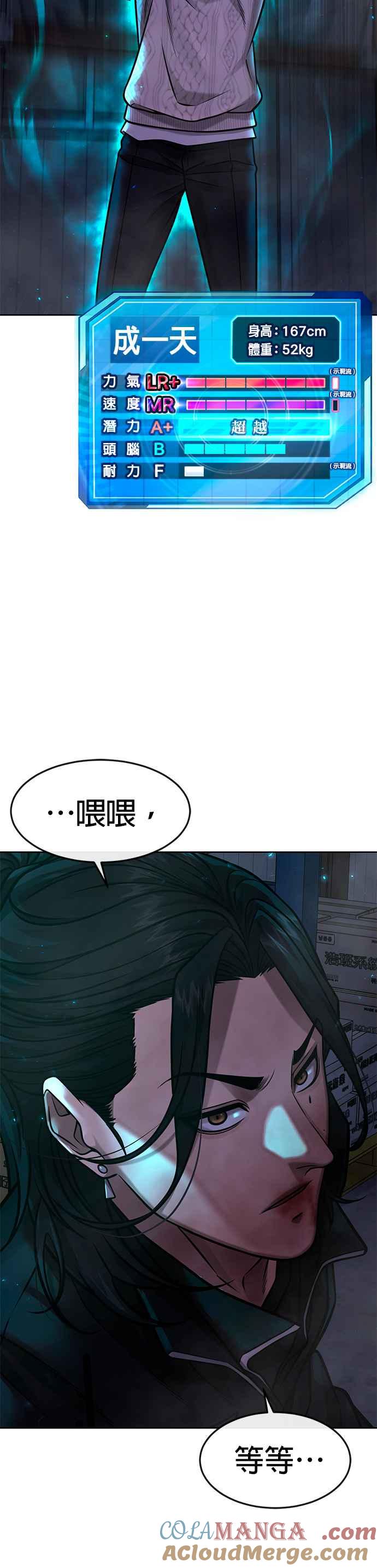 任务至上主义 - 第121话 既然倒下了就放弃吧 - 第46张图