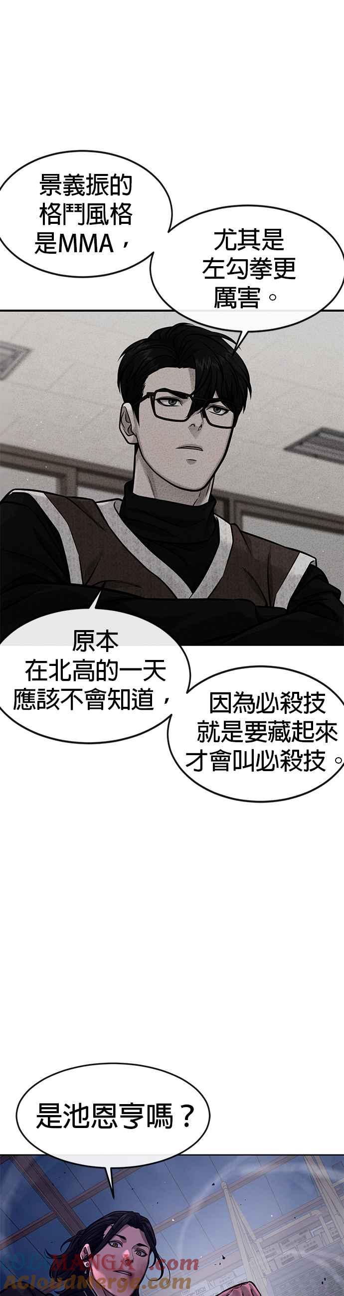 任务至上主义 - 第121话 既然倒下了就放弃吧 - 第7张图