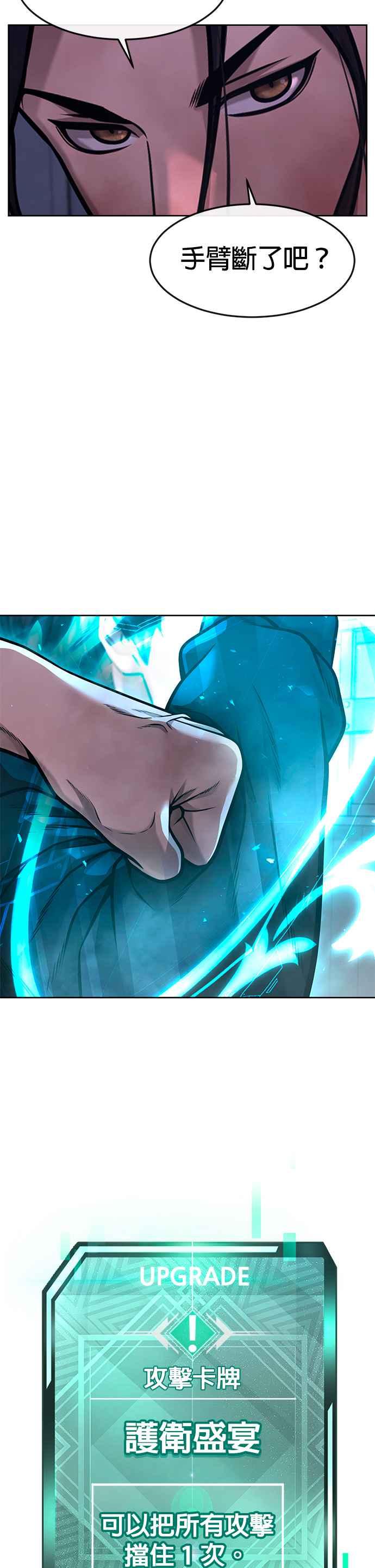 任务至上主义 - 第121话 既然倒下了就放弃吧 - 第24张图