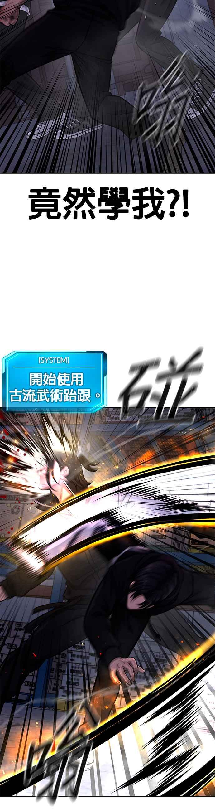 任务至上主义 - 第121话 既然倒下了就放弃吧 - 第12张图