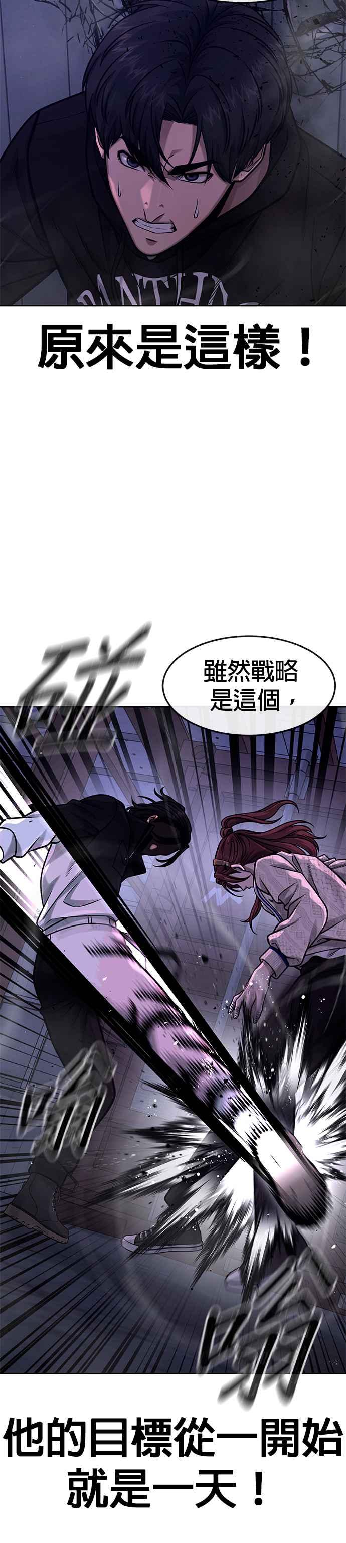 任务至上主义 - 第121话 既然倒下了就放弃吧 - 第18张图