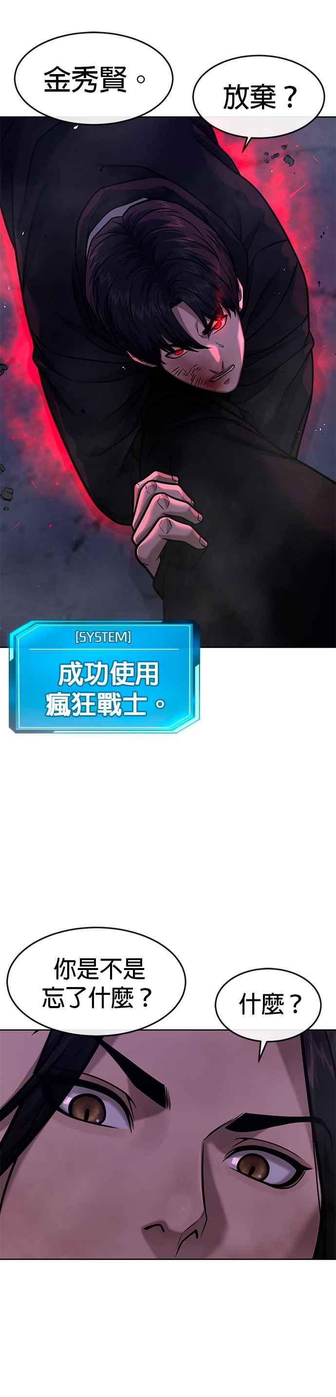 任务至上主义 - 第121话 既然倒下了就放弃吧 - 第44张图