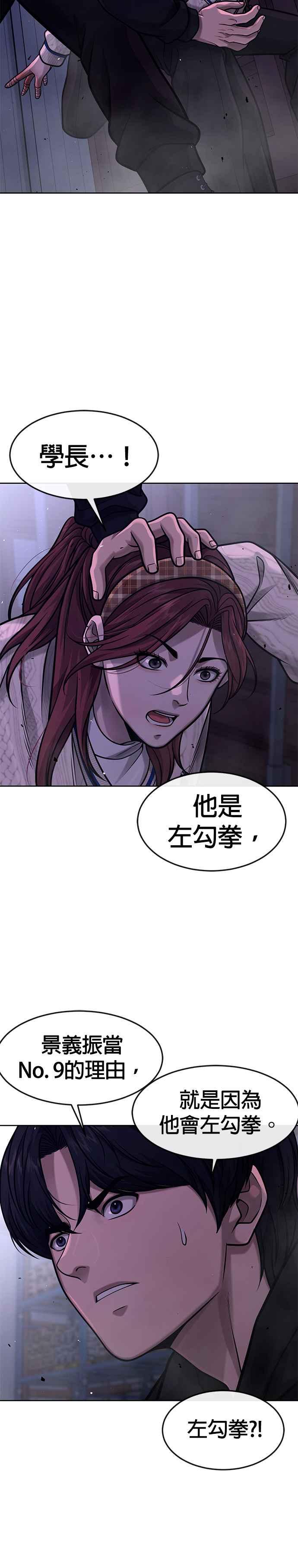 任务至上主义 - 第121话 既然倒下了就放弃吧 - 第6张图