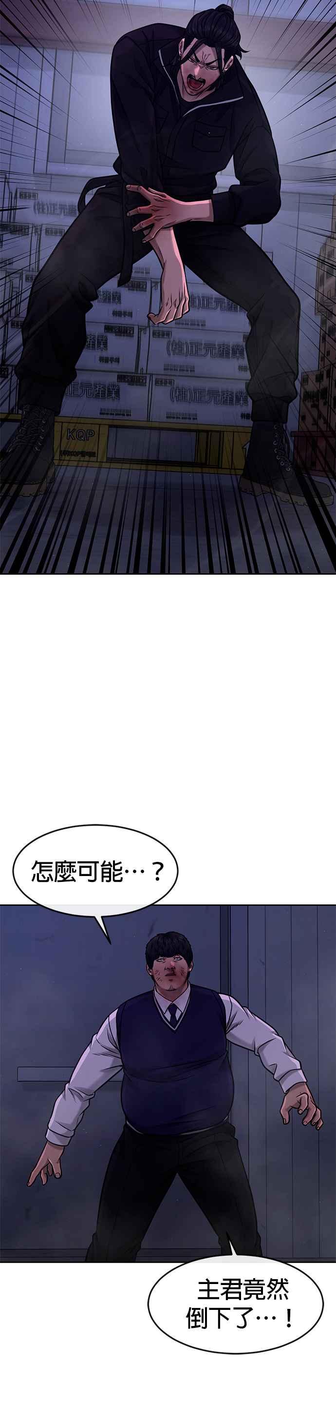 任务至上主义 - 第121话 既然倒下了就放弃吧 - 第42张图