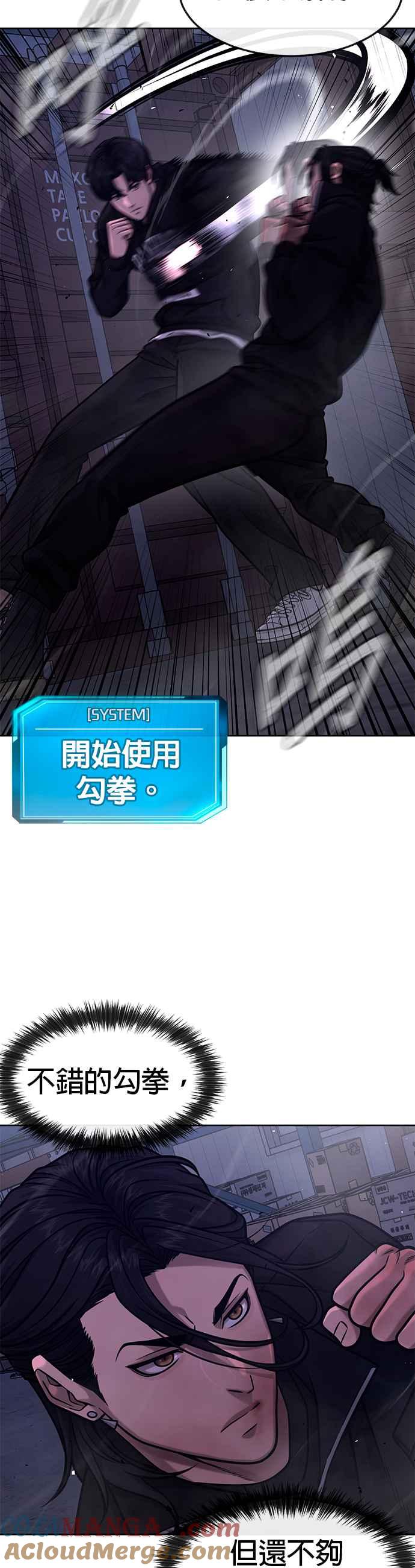 任务至上主义 - 第121话 既然倒下了就放弃吧 - 第10张图