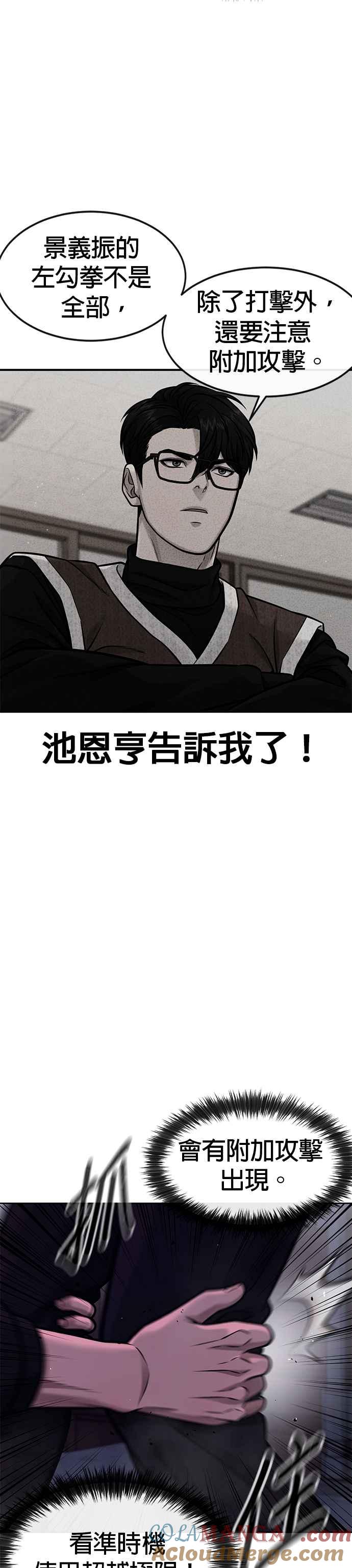 任务至上主义 - 第121话 既然倒下了就放弃吧 - 第16张图