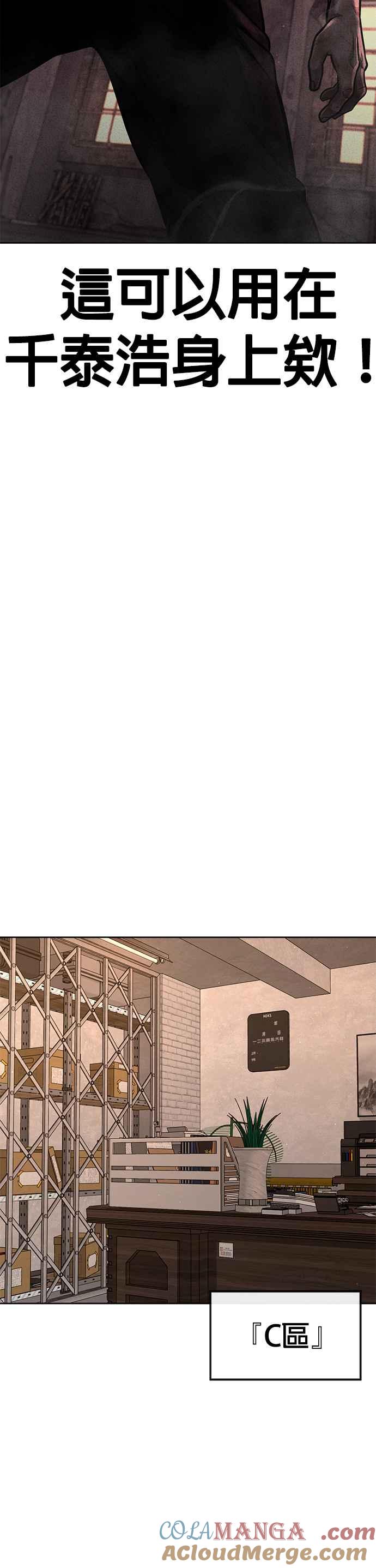 任务至上主义 - 第121话 既然倒下了就放弃吧 - 第52张图