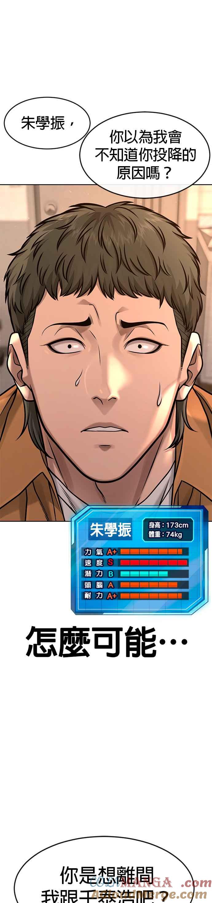 任务至上主义 - 第121话 既然倒下了就放弃吧 - 第58张图