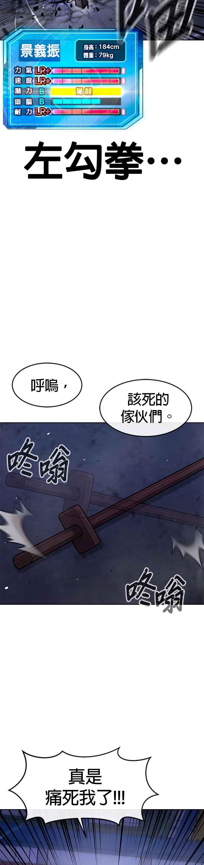 任务至上主义 - 第121话 既然倒下了就放弃吧 - 第41张图