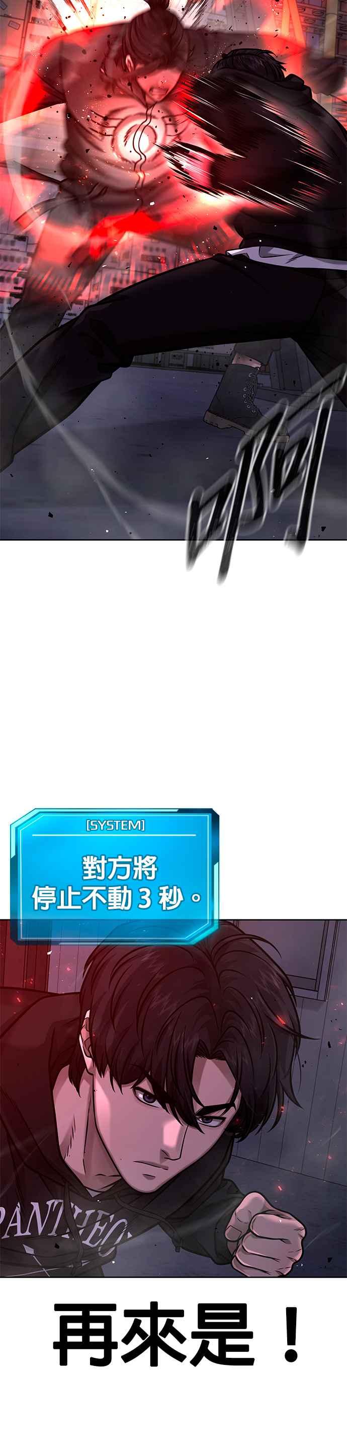 任务至上主义 - 第121话 既然倒下了就放弃吧 - 第27张图