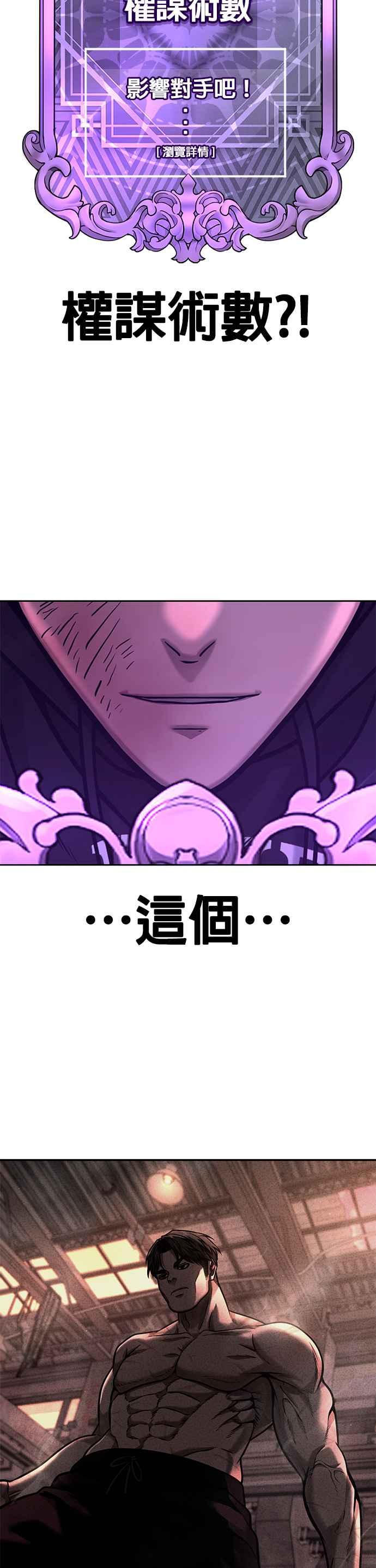 任务至上主义 - 第121话 既然倒下了就放弃吧 - 第51张图