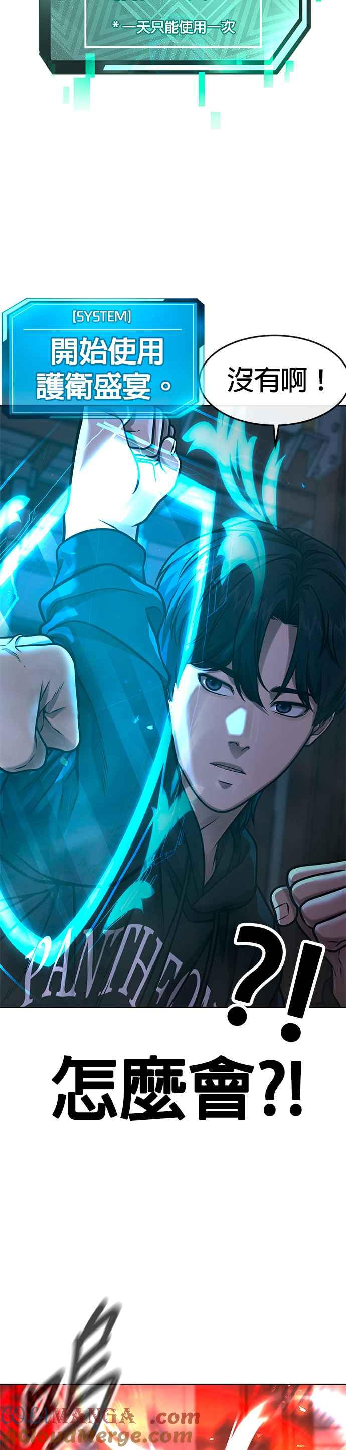 任务至上主义 - 第121话 既然倒下了就放弃吧 - 第25张图