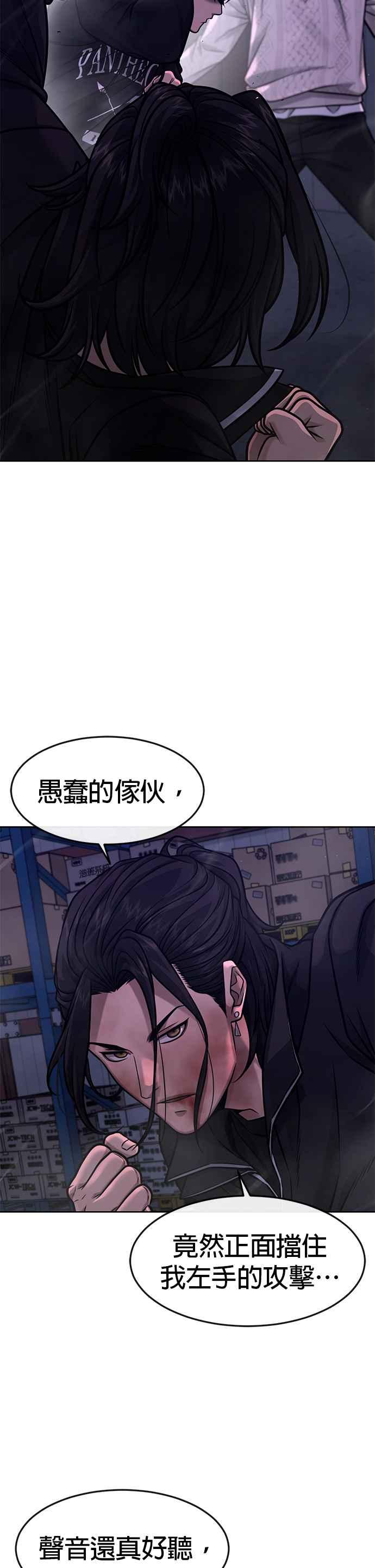 任务至上主义 - 第121话 既然倒下了就放弃吧 - 第23张图