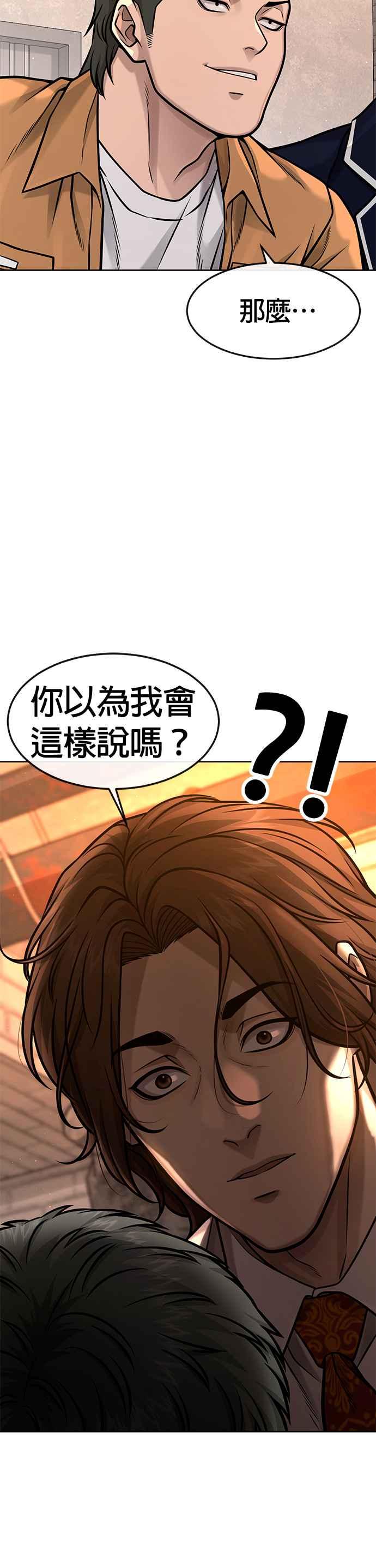 任务至上主义 - 第121话 既然倒下了就放弃吧 - 第57张图