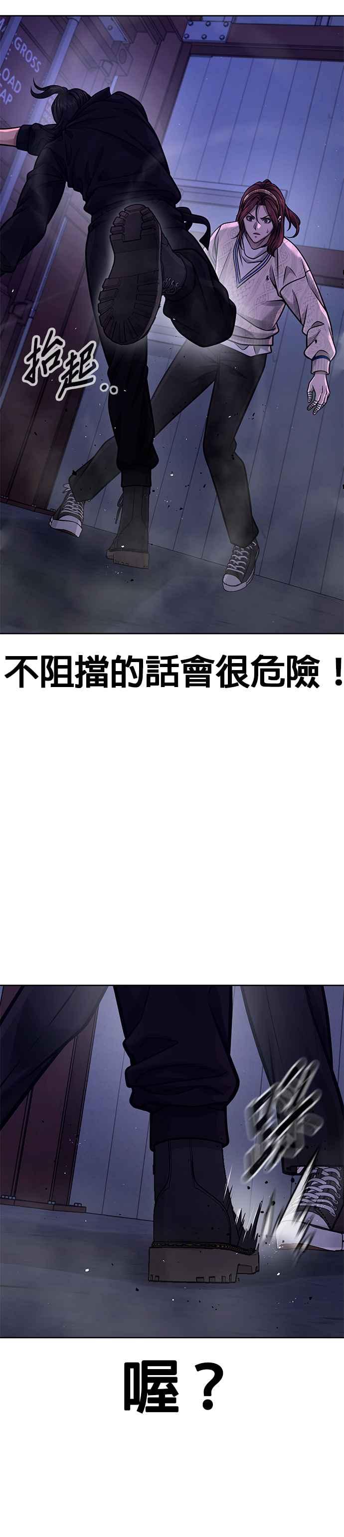 任务至上主义 - 第121话 既然倒下了就放弃吧 - 第20张图