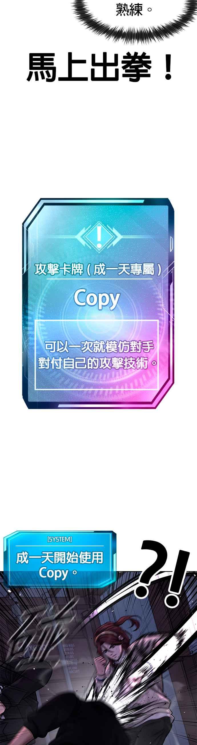 任务至上主义 - 第121话 既然倒下了就放弃吧 - 第11张图