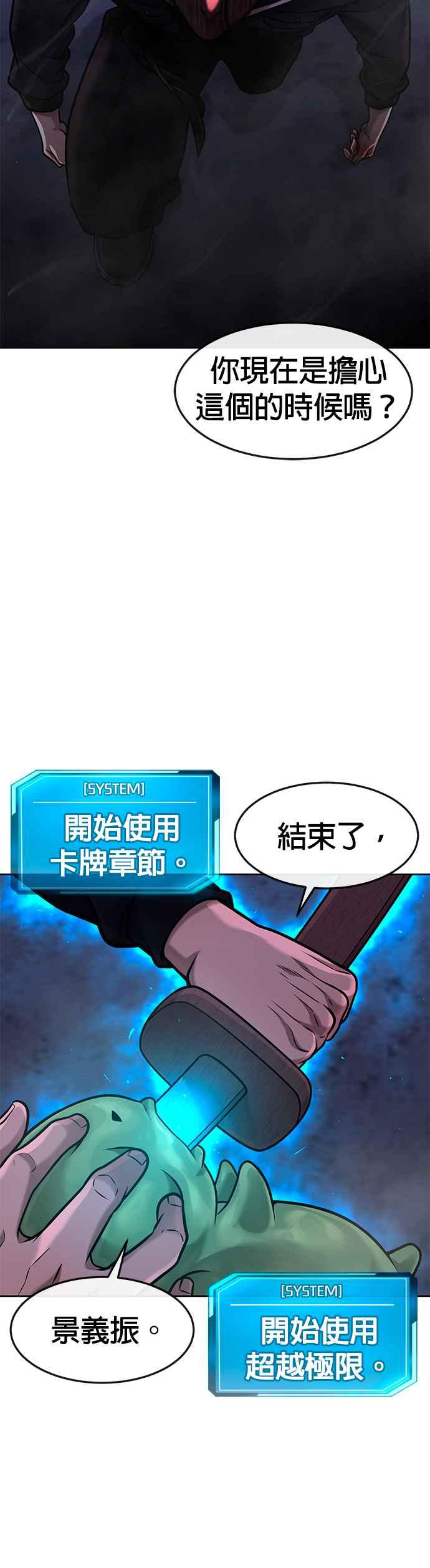 任务至上主义 - 第121话 既然倒下了就放弃吧 - 第35张图