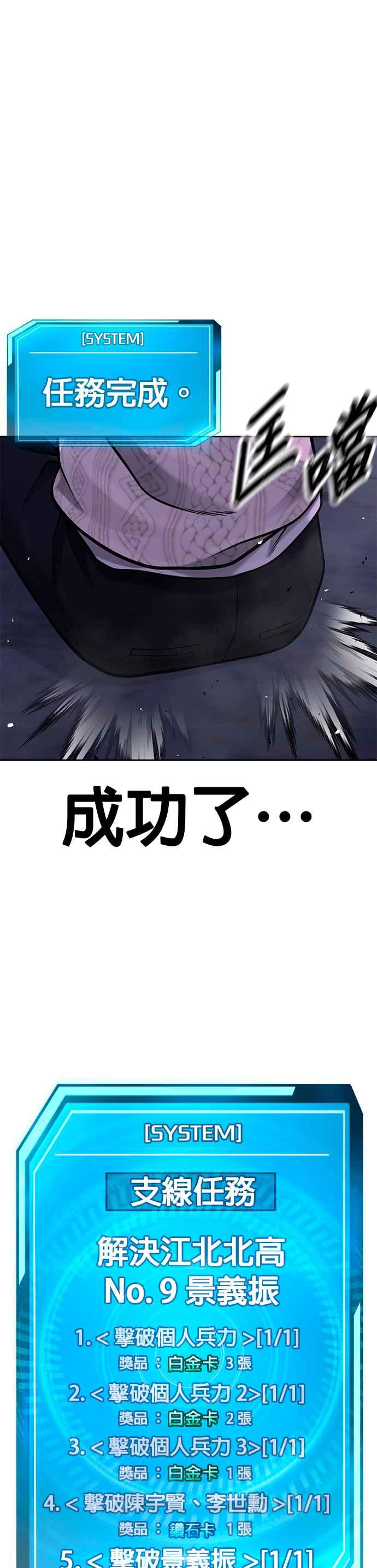 任务至上主义 - 第121话 既然倒下了就放弃吧 - 第48张图