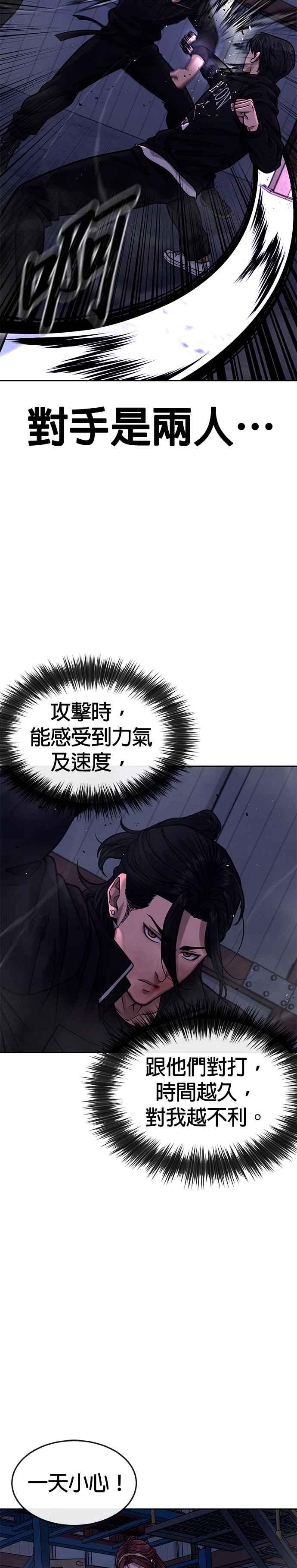 任务至上主义 - 第121话 既然倒下了就放弃吧 - 第3张图
