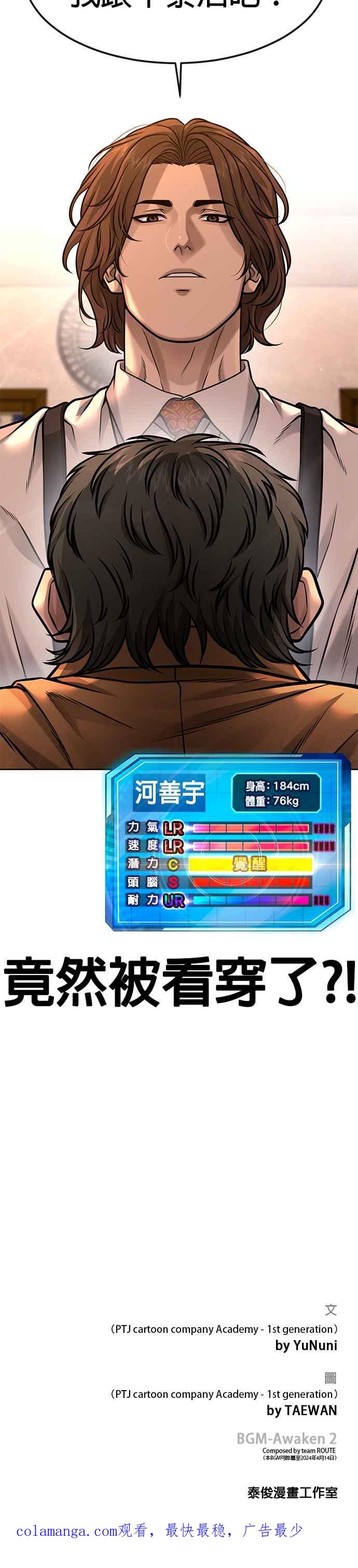 任务至上主义 - 第121话 既然倒下了就放弃吧 - 第59张图