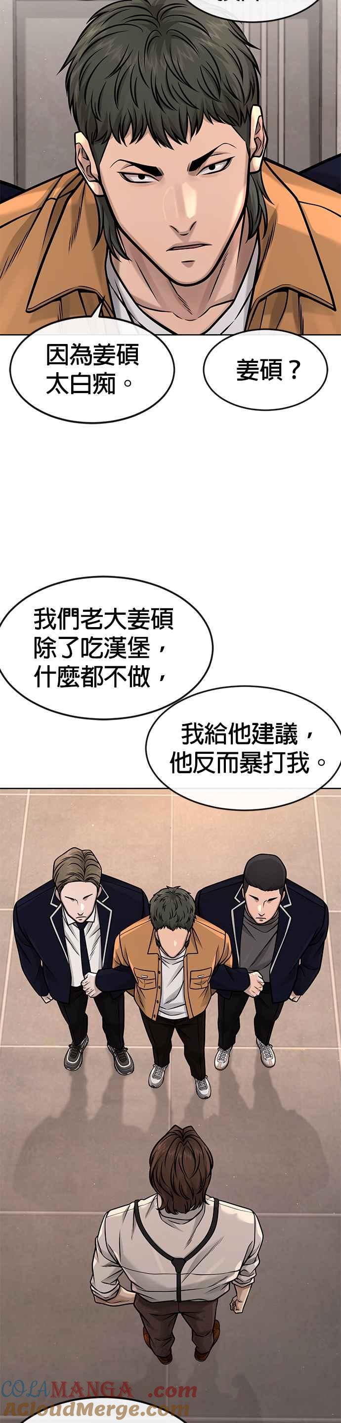 任务至上主义 - 第121话 既然倒下了就放弃吧 - 第55张图