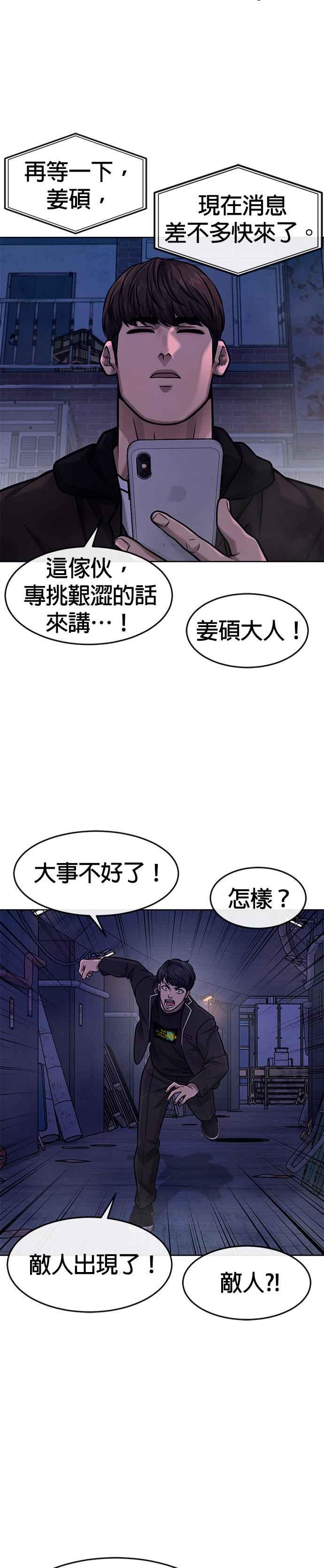 任务至上主义 - 第123话 你为什么变了 - 第32张图