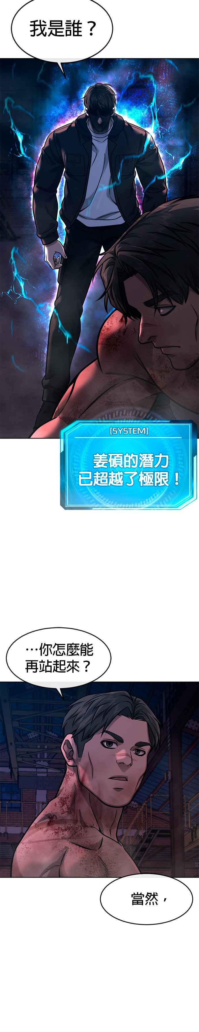 任务至上主义 - 第125话 重力不一样！ - 第42张图