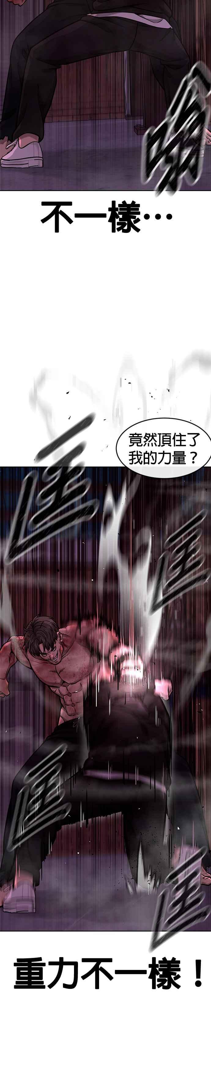 任务至上主义 - 第125话 重力不一样！ - 第14张图