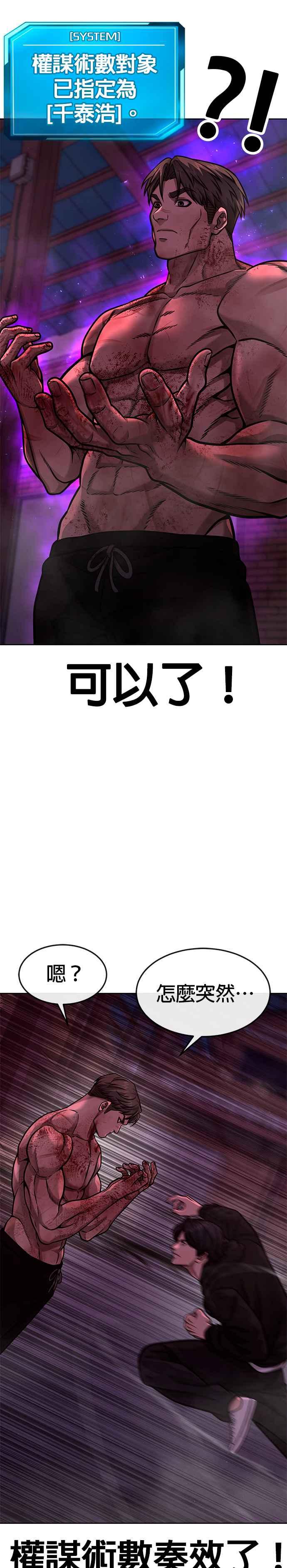 任务至上主义 - 第125话 重力不一样！ - 第20张图
