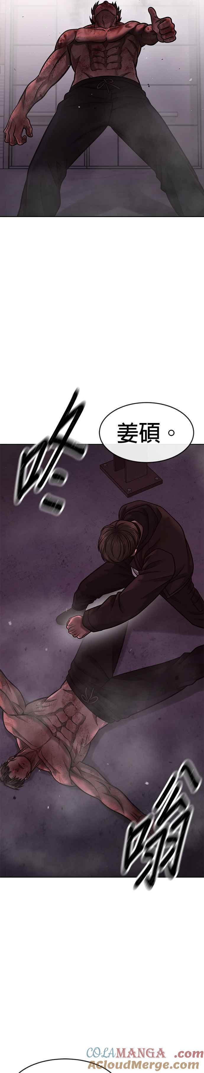 任务至上主义 - 第126话 到极限了 - 第43张图