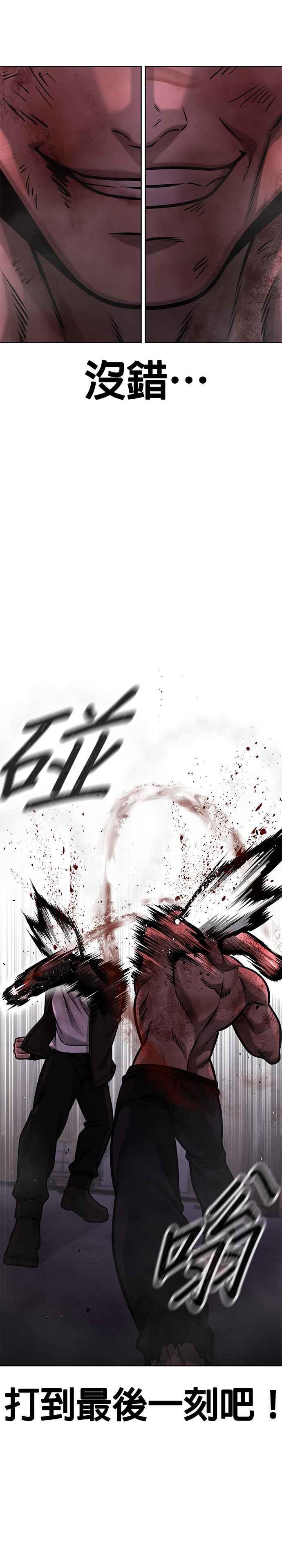 任务至上主义 - 第126话 到极限了 - 第35张图