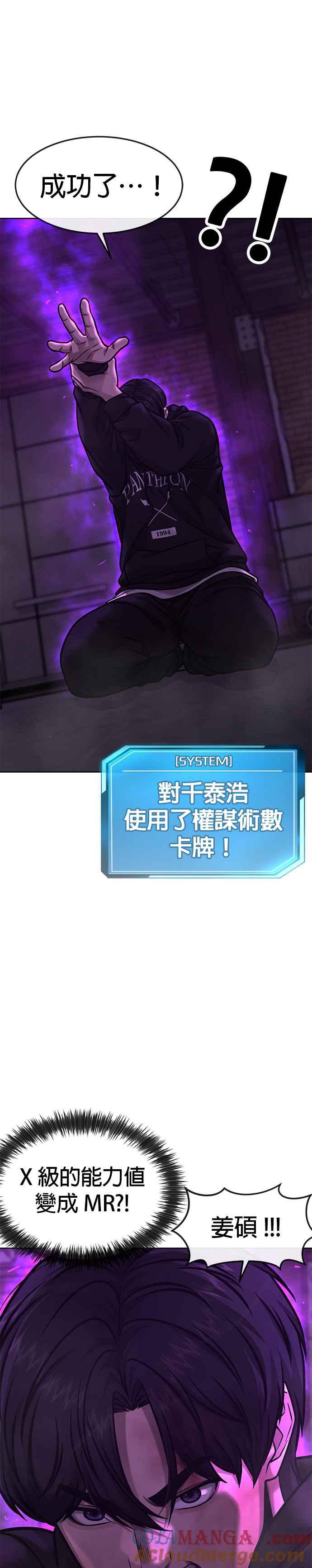 任务至上主义 - 第126话 到极限了 - 第13张图