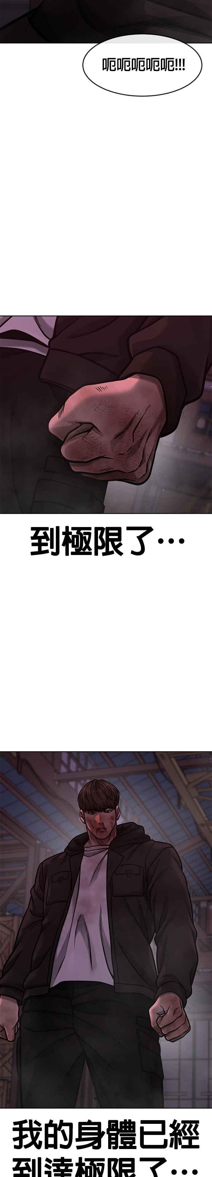 任务至上主义 - 第126话 到极限了 - 第33张图