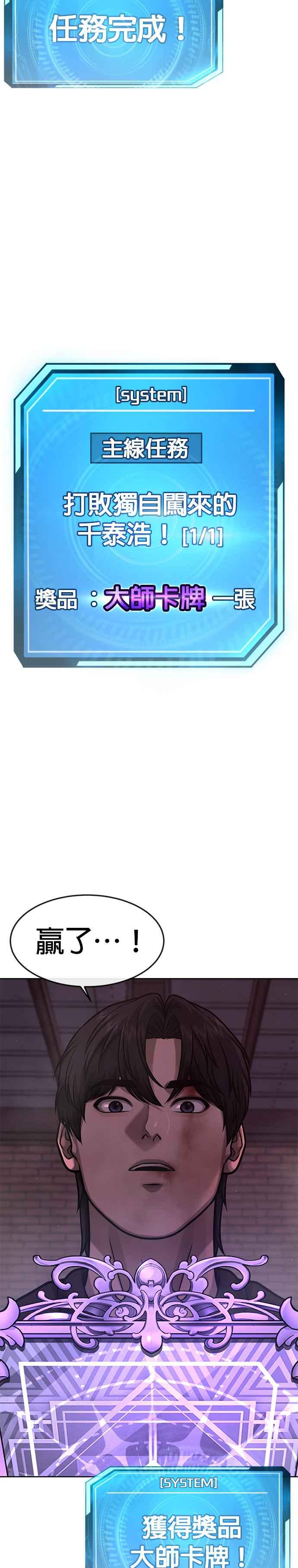 任务至上主义 - 第126话 到极限了 - 第45张图