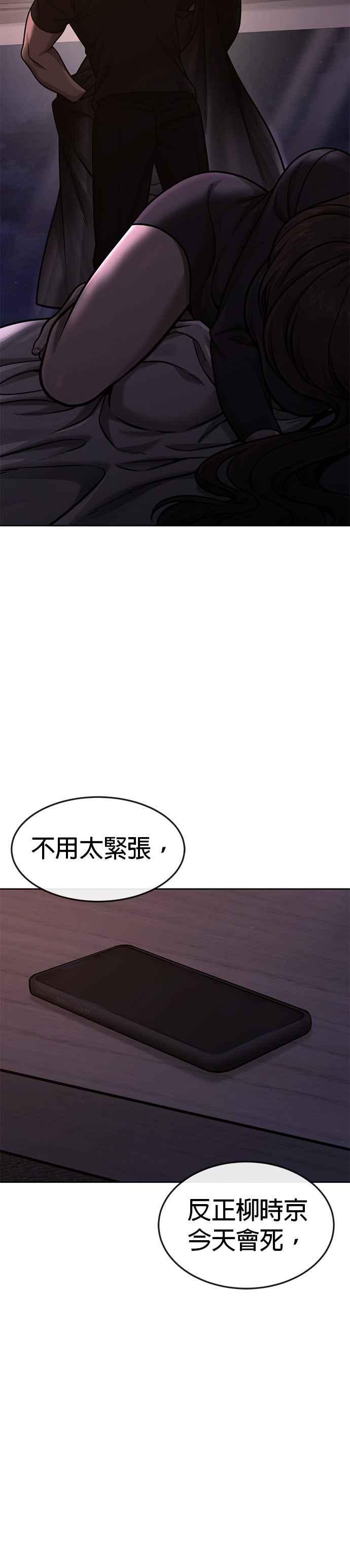 任务至上主义 - 第126话 到极限了 - 第50张图