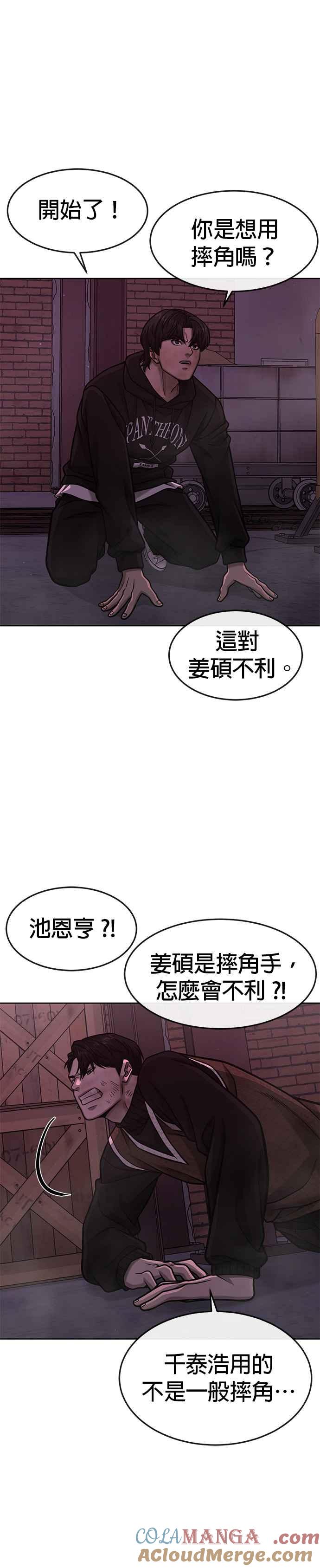 任务至上主义 - 第126话 到极限了 - 第19张图