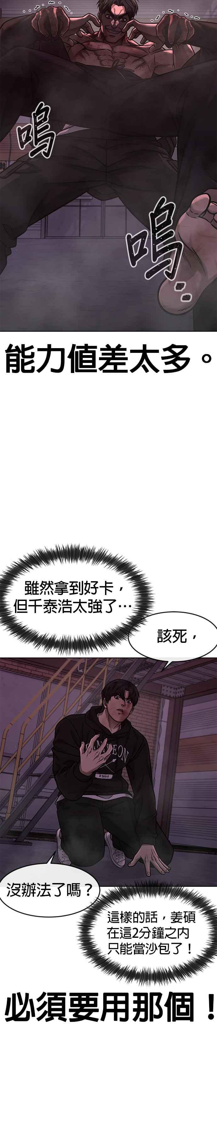 任务至上主义 - 第126话 到极限了 - 第5张图